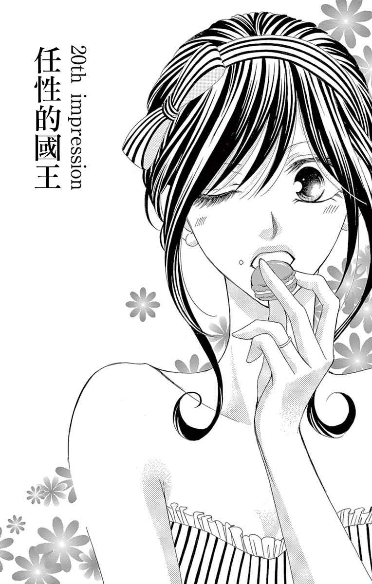 《为国王献上无名指》漫画最新章节第20话免费下拉式在线观看章节第【1】张图片