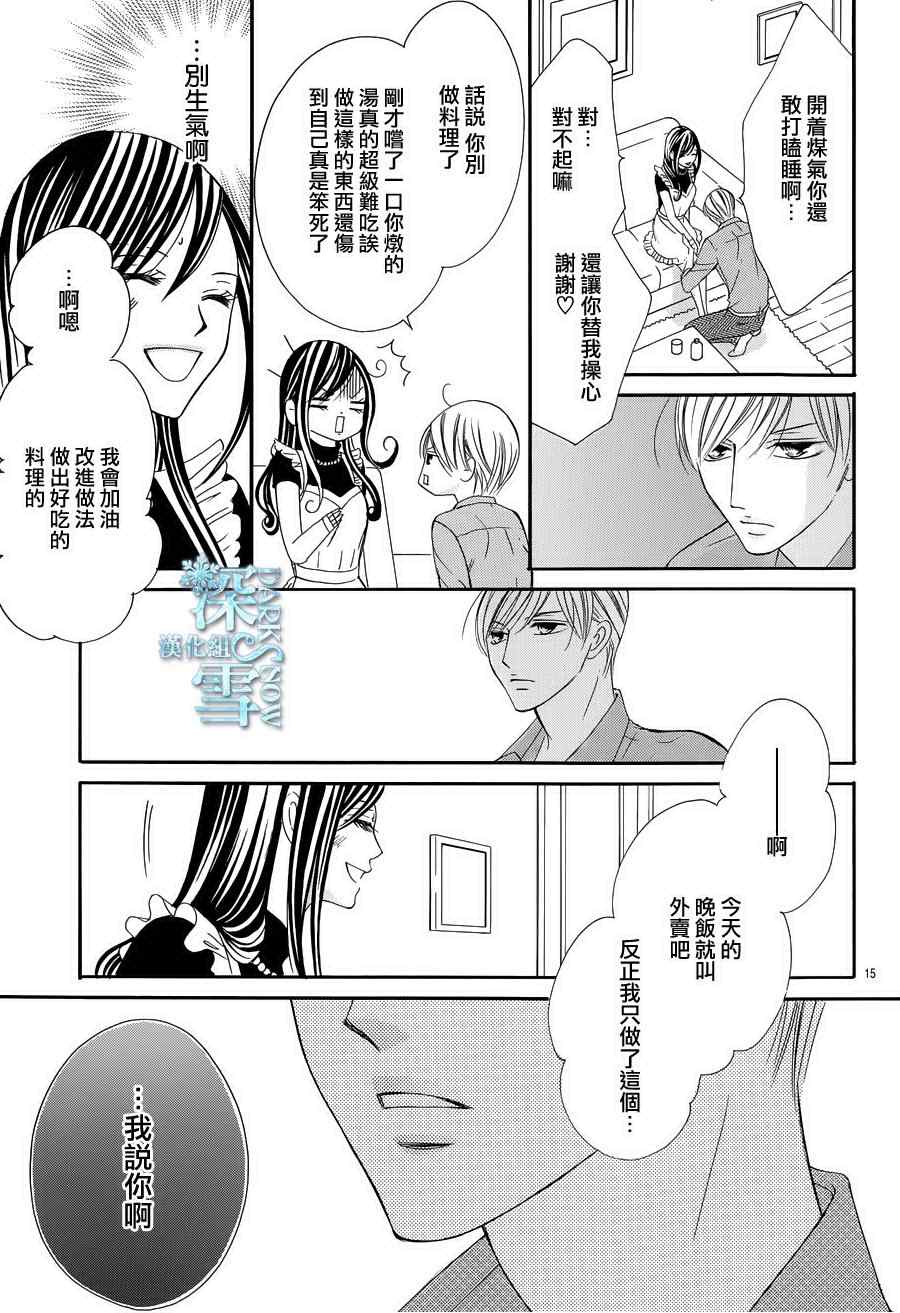 《为国王献上无名指》漫画最新章节第6话免费下拉式在线观看章节第【15】张图片