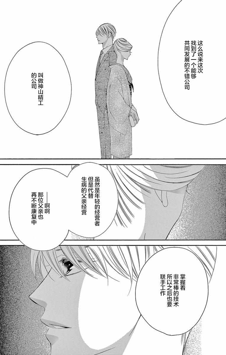 《为国王献上无名指》漫画最新章节第34话免费下拉式在线观看章节第【18】张图片