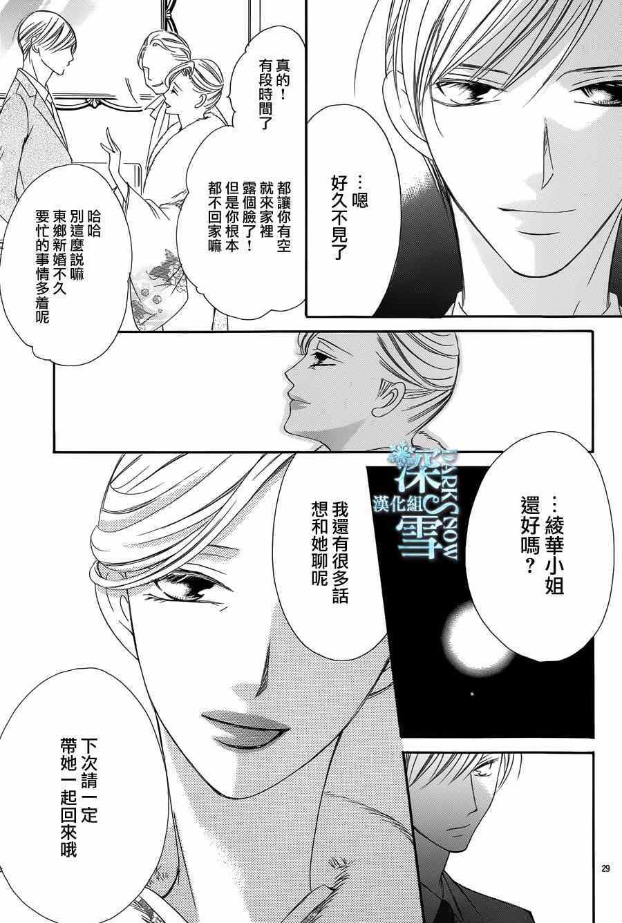 《为国王献上无名指》漫画最新章节第7话免费下拉式在线观看章节第【29】张图片