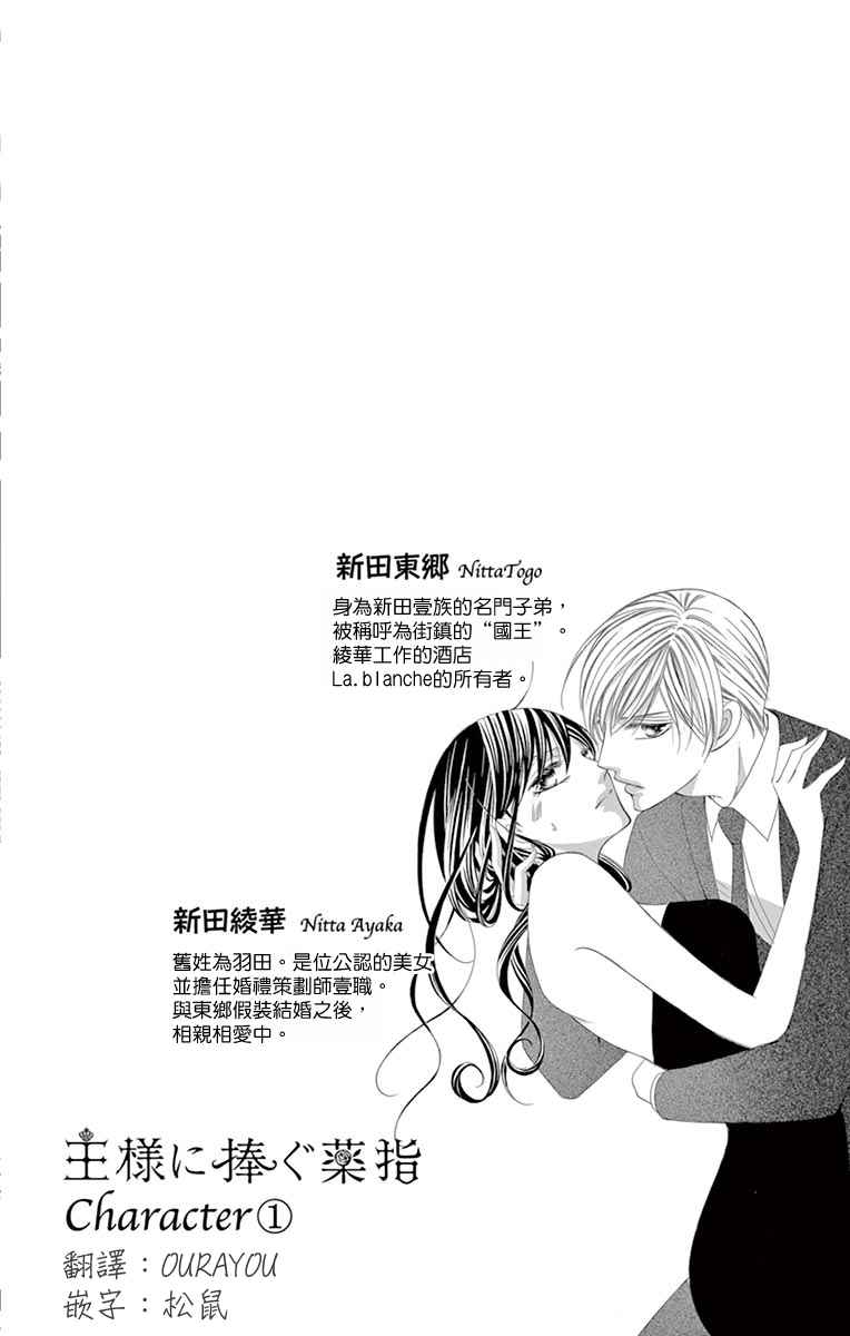 《为国王献上无名指》漫画最新章节第19话免费下拉式在线观看章节第【31】张图片