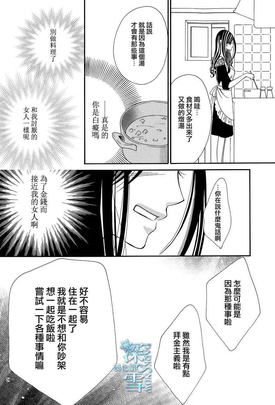 《为国王献上无名指》漫画最新章节第6话免费下拉式在线观看章节第【23】张图片