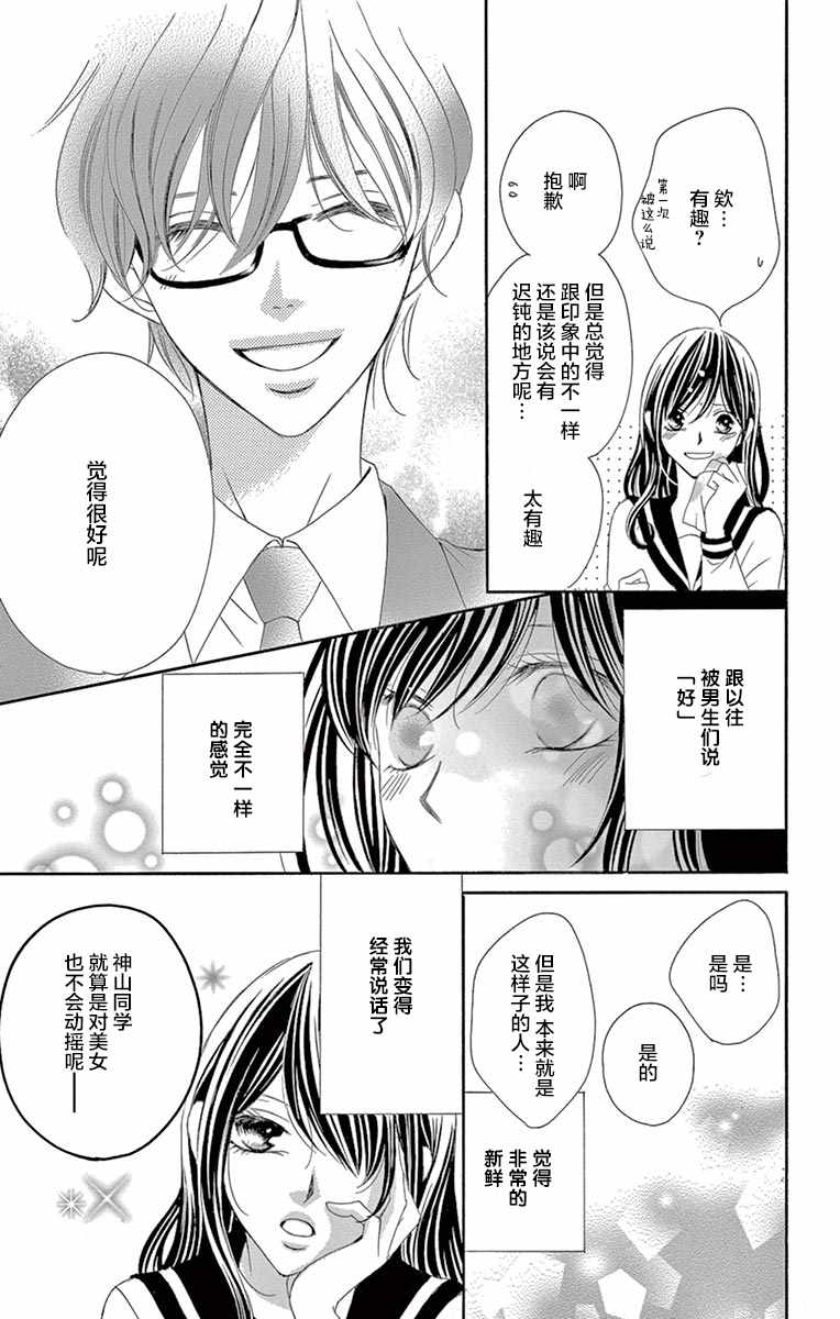 《为国王献上无名指》漫画最新章节第27话免费下拉式在线观看章节第【9】张图片