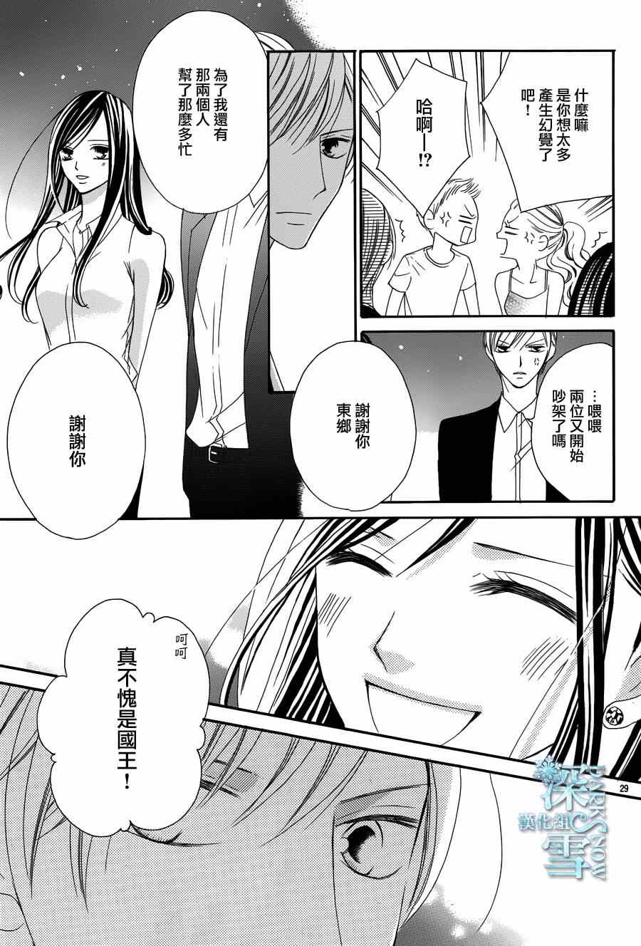 《为国王献上无名指》漫画最新章节第4话免费下拉式在线观看章节第【33】张图片