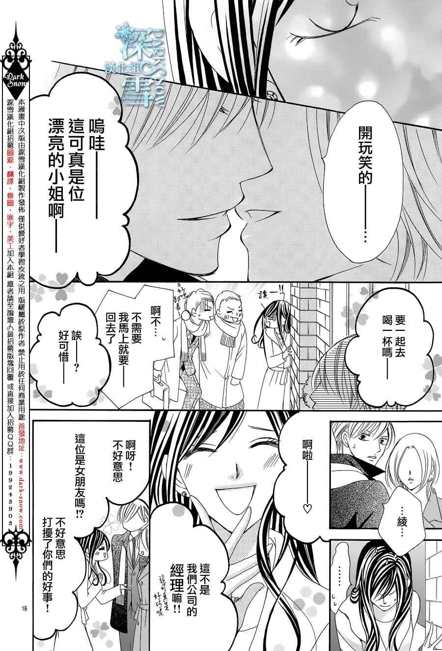 《为国王献上无名指》漫画最新章节第9话免费下拉式在线观看章节第【17】张图片