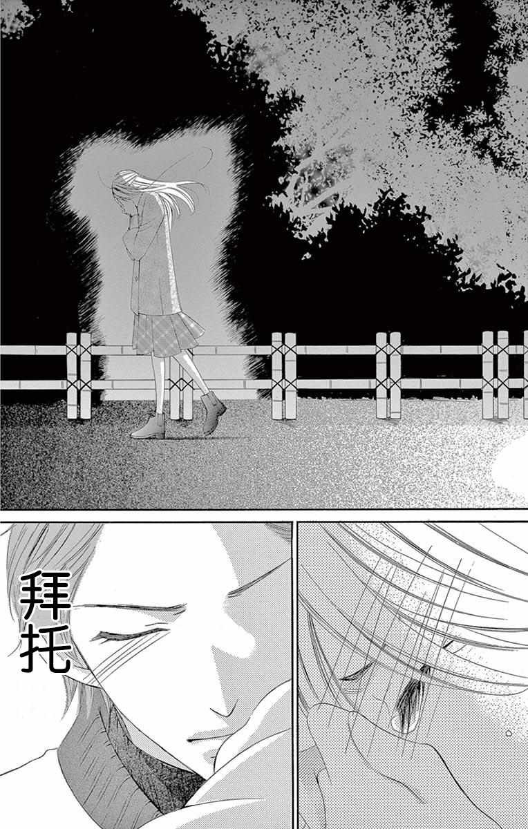 《为国王献上无名指》漫画最新章节第35话免费下拉式在线观看章节第【38】张图片