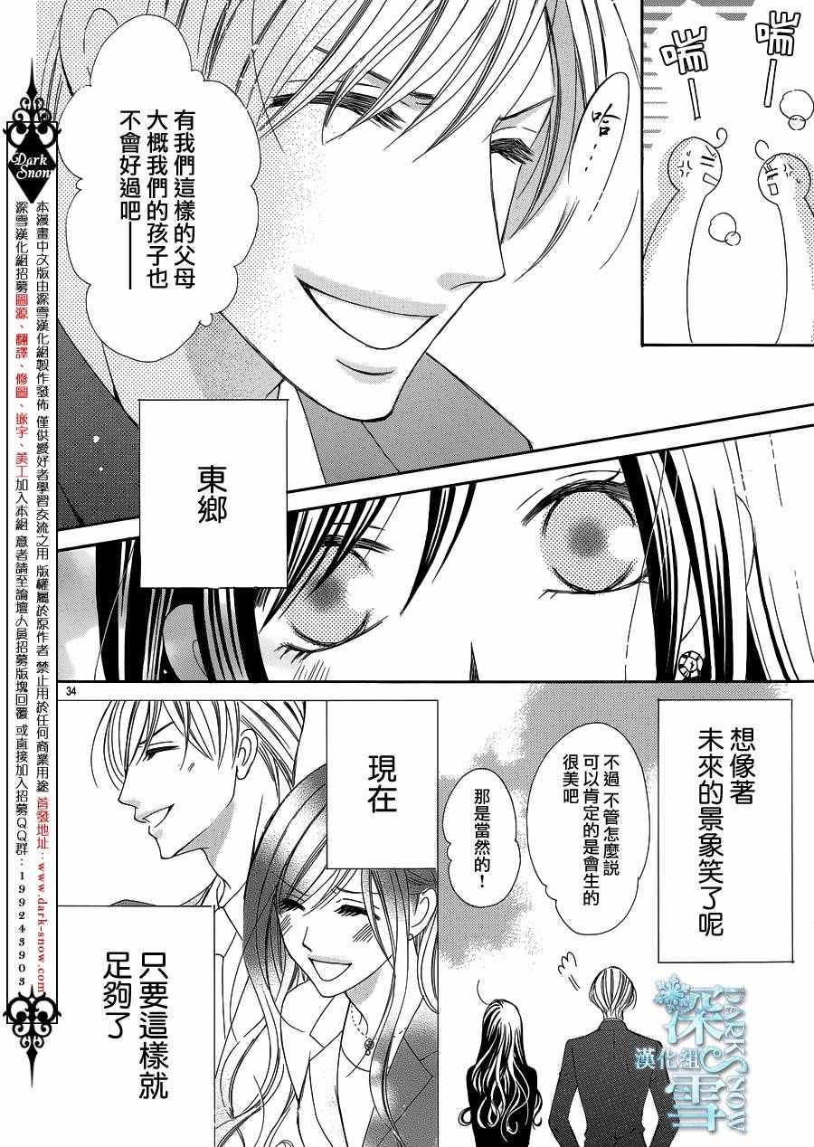 《为国王献上无名指》漫画最新章节第14话免费下拉式在线观看章节第【34】张图片