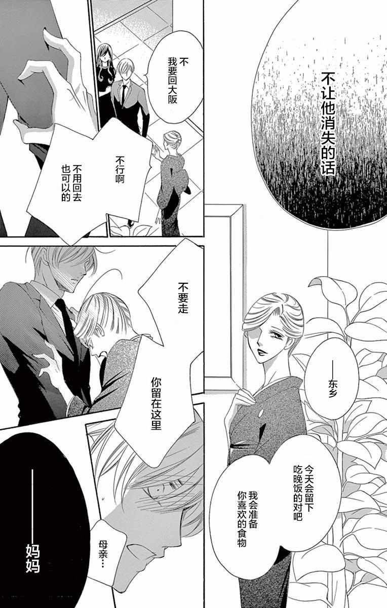 《为国王献上无名指》漫画最新章节第37话免费下拉式在线观看章节第【25】张图片