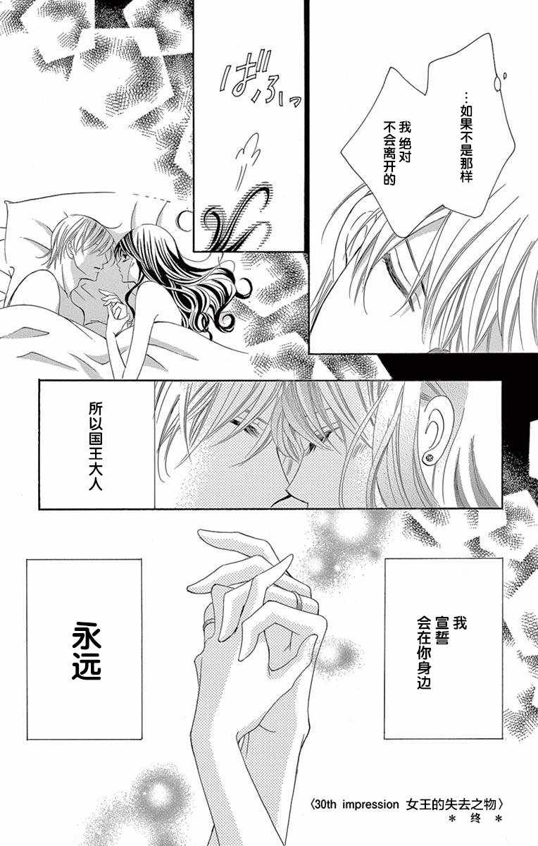 《为国王献上无名指》漫画最新章节第30话免费下拉式在线观看章节第【41】张图片