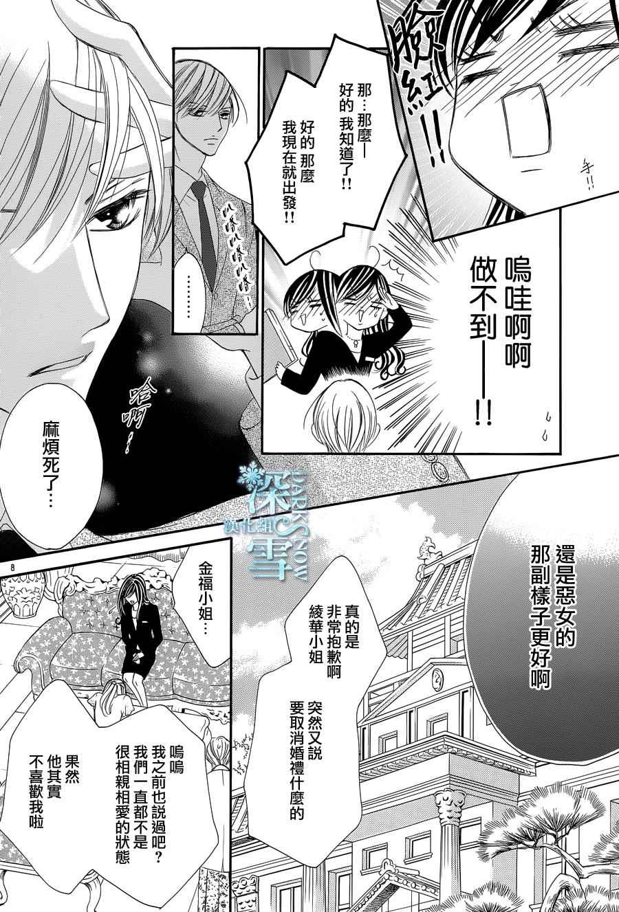 《为国王献上无名指》漫画最新章节第9话免费下拉式在线观看章节第【9】张图片