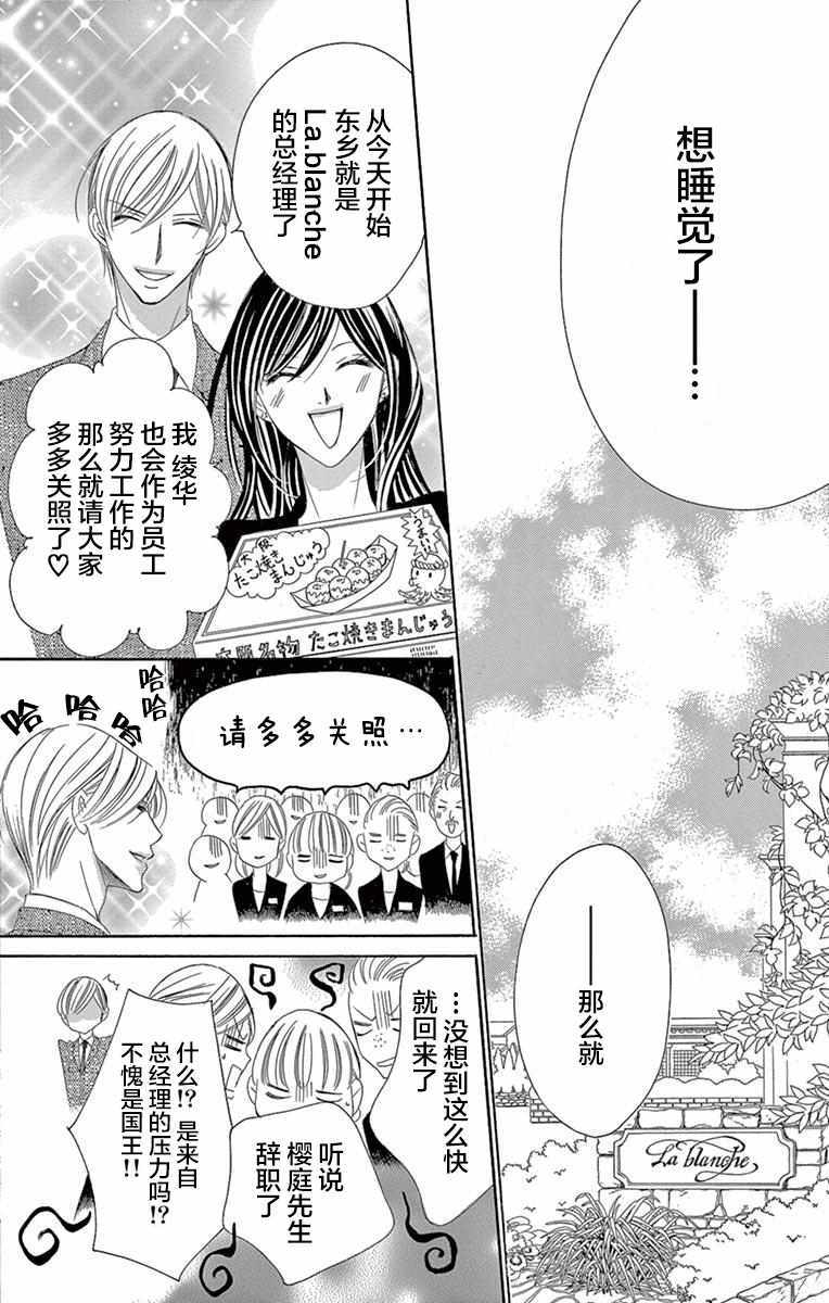 《为国王献上无名指》漫画最新章节第38话免费下拉式在线观看章节第【31】张图片