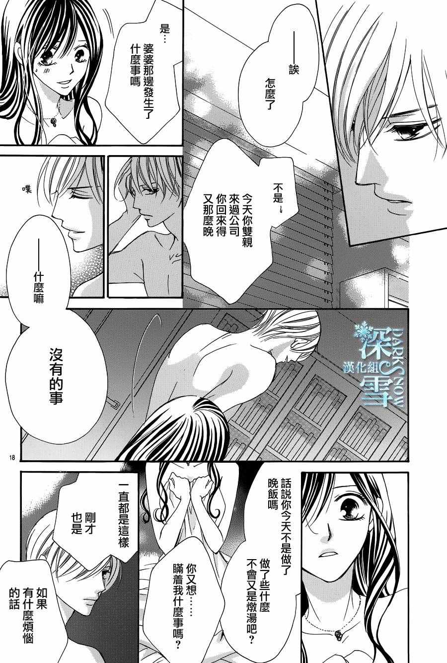 《为国王献上无名指》漫画最新章节第11话免费下拉式在线观看章节第【15】张图片