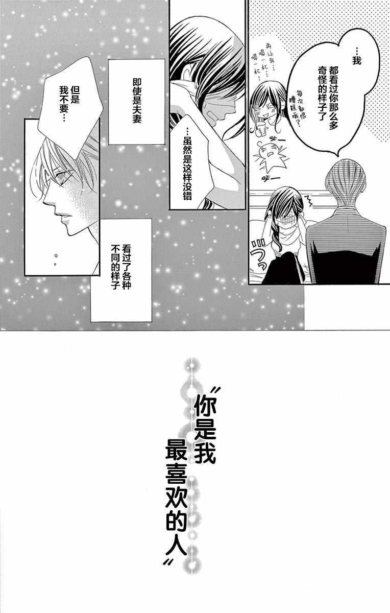 《为国王献上无名指》漫画最新章节第26话免费下拉式在线观看章节第【20】张图片