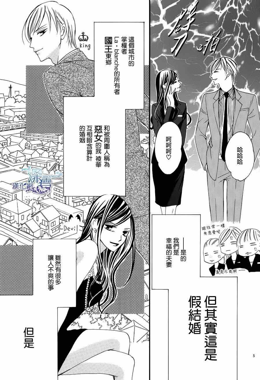 《为国王献上无名指》漫画最新章节第2话免费下拉式在线观看章节第【5】张图片