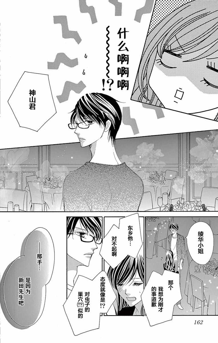 《为国王献上无名指》漫画最新章节第29话免费下拉式在线观看章节第【10】张图片