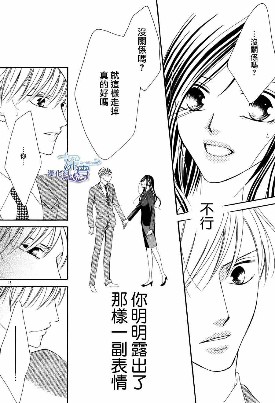 《为国王献上无名指》漫画最新章节第3话免费下拉式在线观看章节第【16】张图片