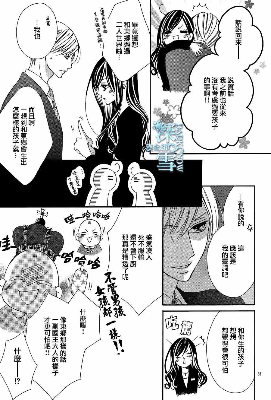 《为国王献上无名指》漫画最新章节第14话免费下拉式在线观看章节第【33】张图片