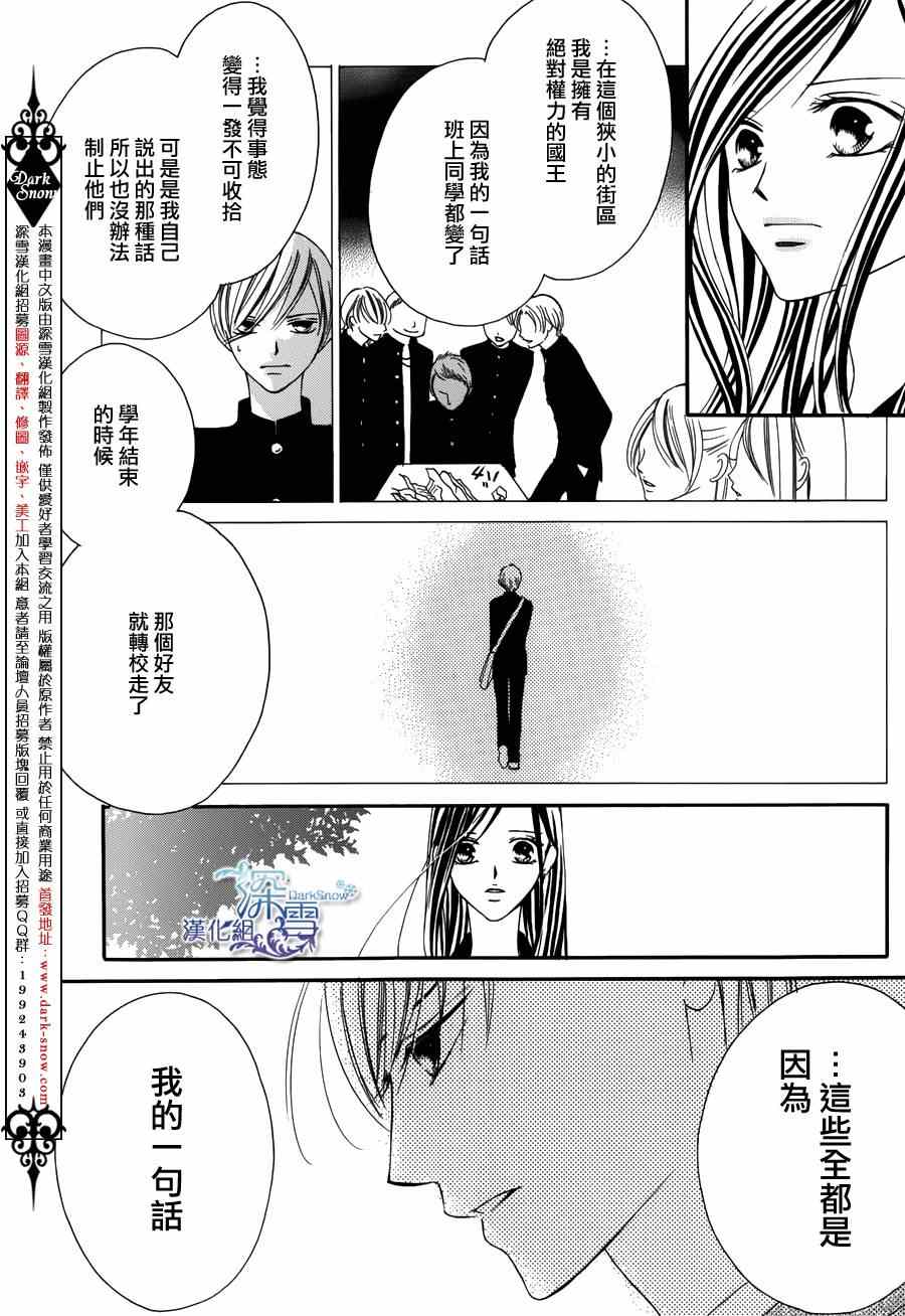 《为国王献上无名指》漫画最新章节第3话免费下拉式在线观看章节第【31】张图片