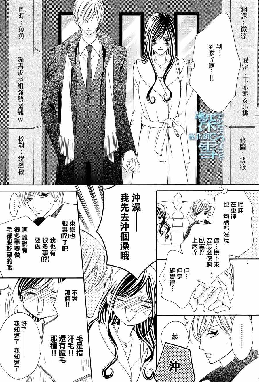 《为国王献上无名指》漫画最新章节第10话免费下拉式在线观看章节第【3】张图片