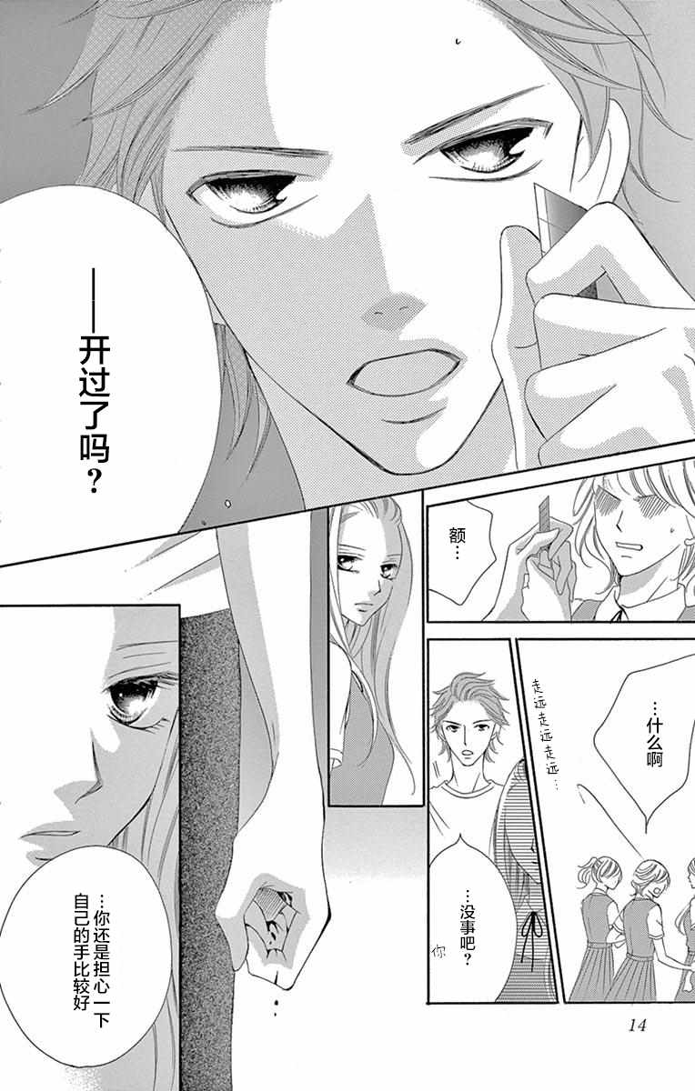 《为国王献上无名指》漫画最新章节第35话免费下拉式在线观看章节第【13】张图片