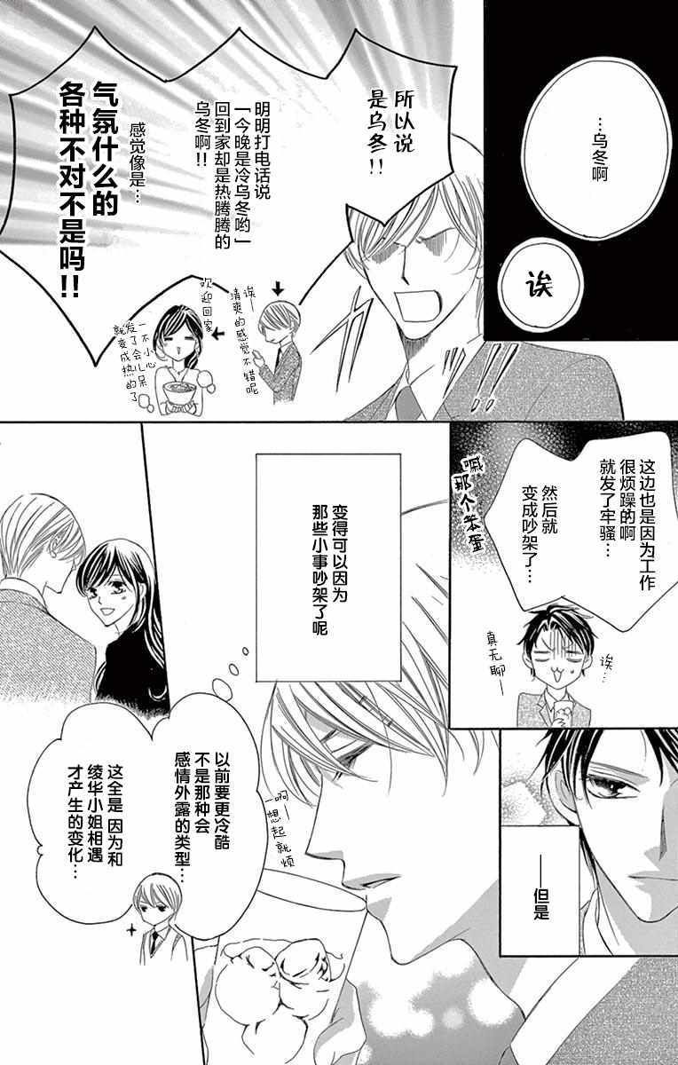 《为国王献上无名指》漫画最新章节第34话免费下拉式在线观看章节第【38】张图片