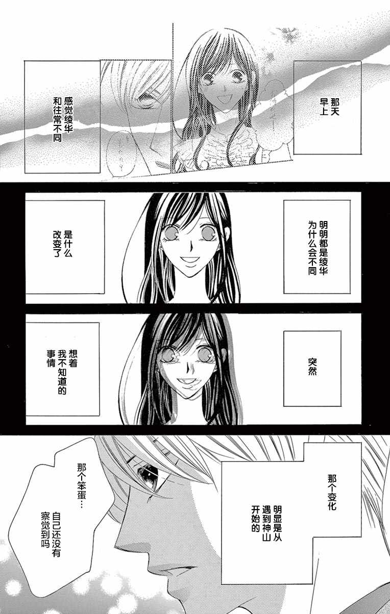 《为国王献上无名指》漫画最新章节第28话免费下拉式在线观看章节第【26】张图片