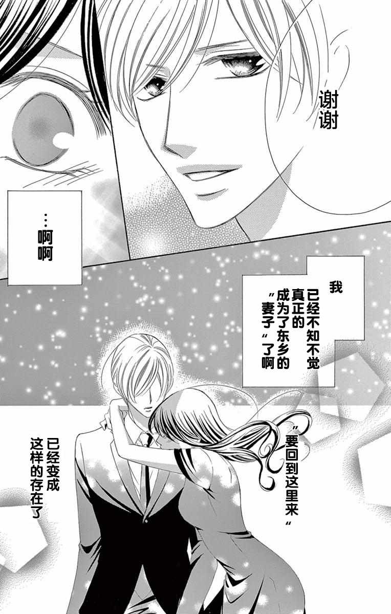 《为国王献上无名指》漫画最新章节第38话免费下拉式在线观看章节第【22】张图片