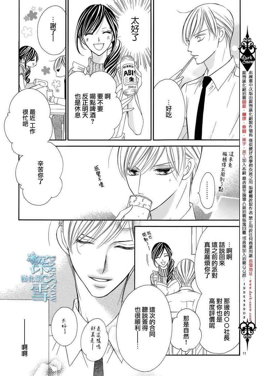 《为国王献上无名指》漫画最新章节第6话免费下拉式在线观看章节第【11】张图片