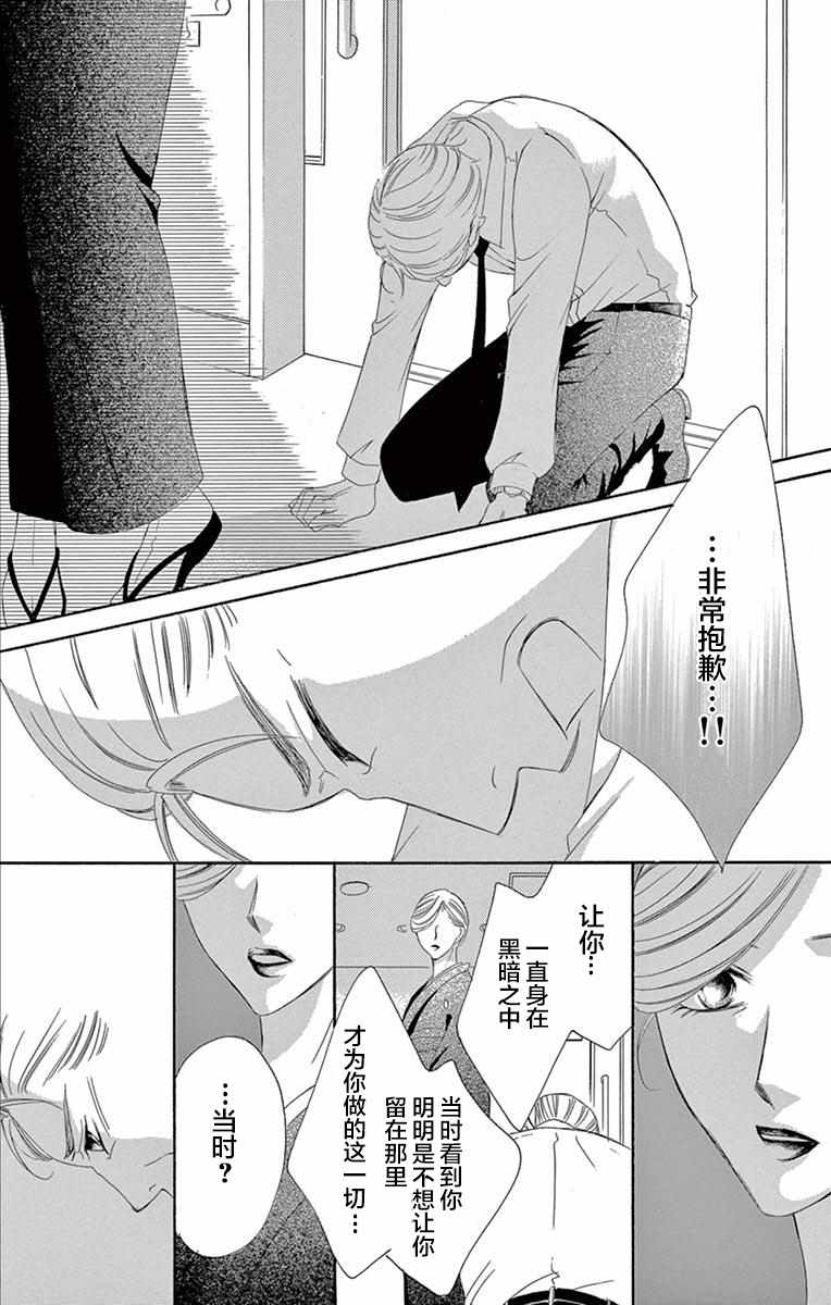 《为国王献上无名指》漫画最新章节第38话免费下拉式在线观看章节第【7】张图片