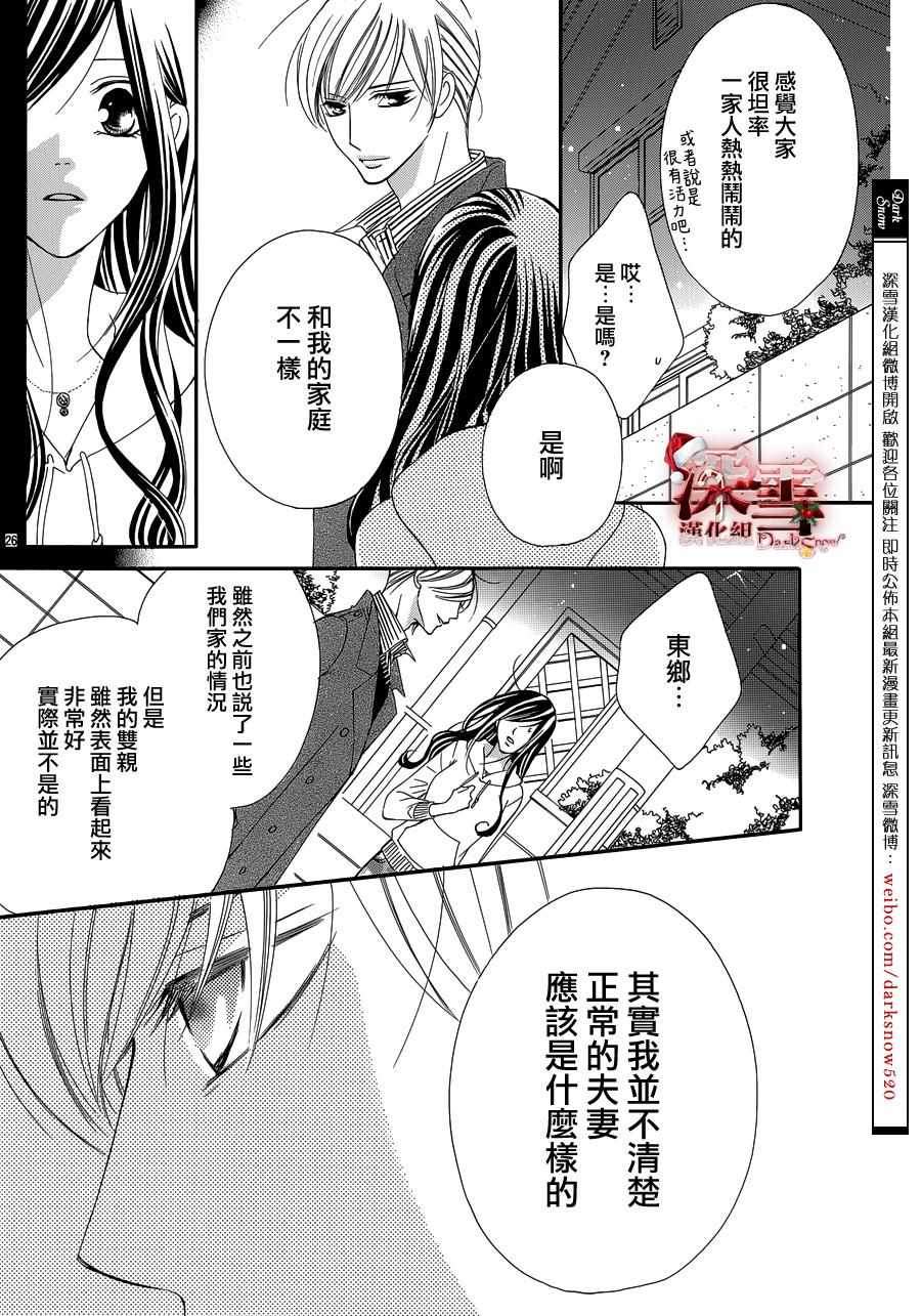 《为国王献上无名指》漫画最新章节第13话免费下拉式在线观看章节第【26】张图片