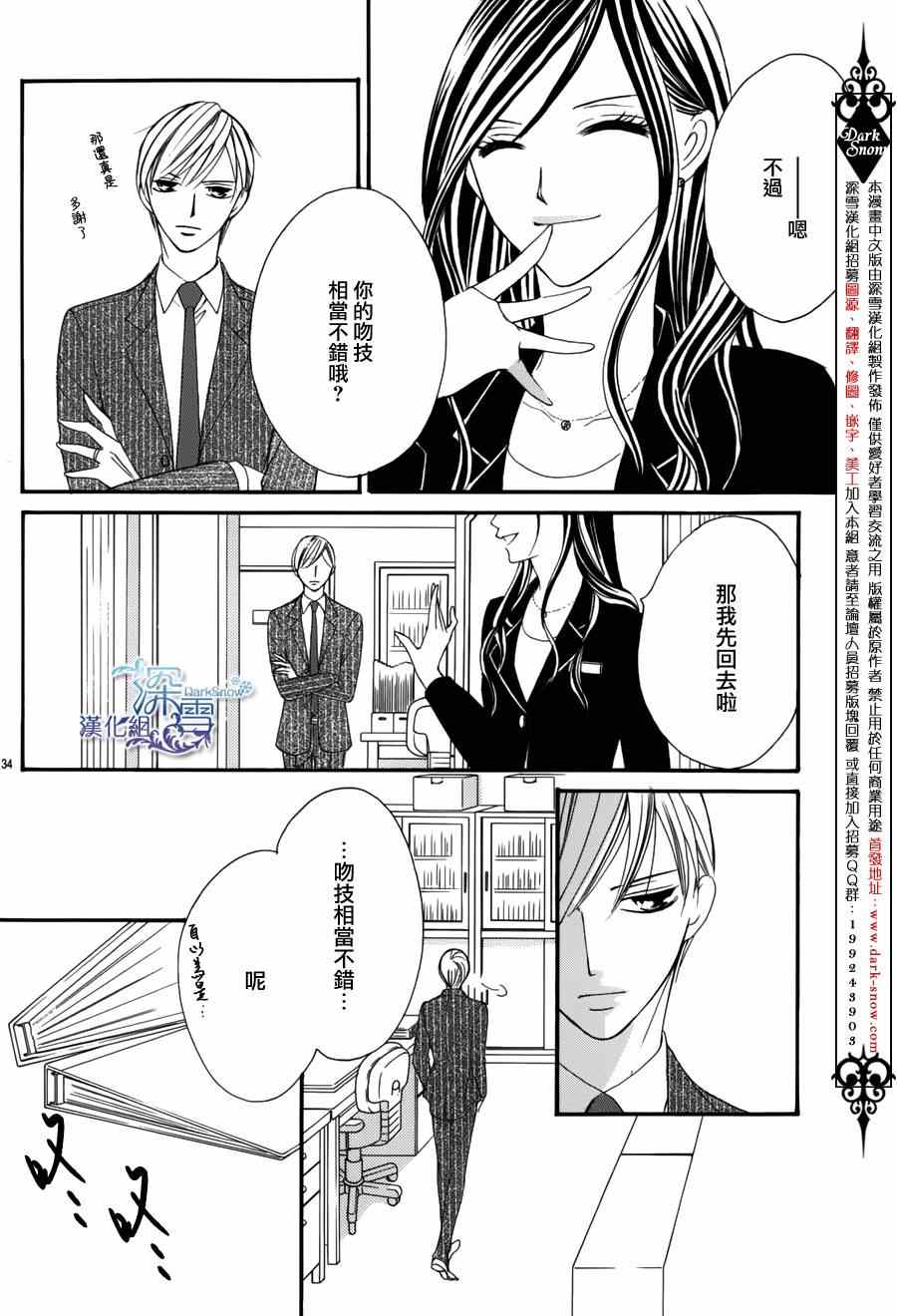 《为国王献上无名指》漫画最新章节第1话免费下拉式在线观看章节第【32】张图片