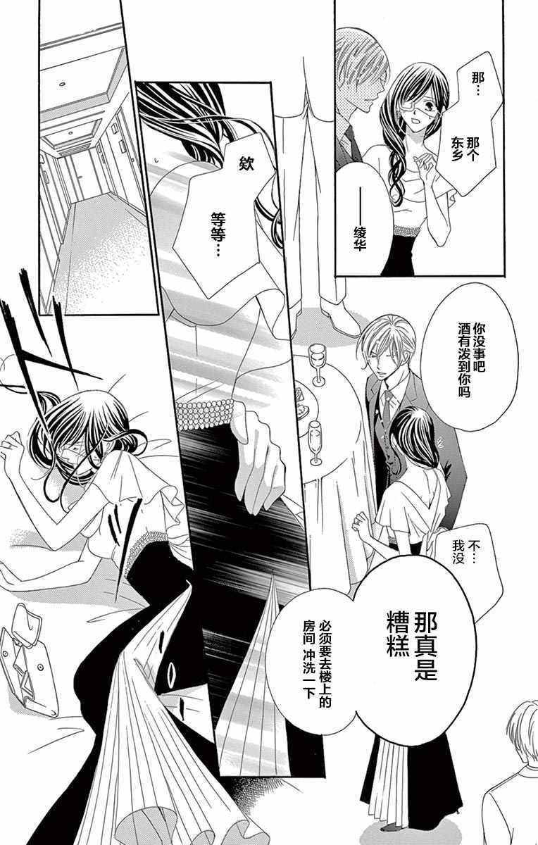 《为国王献上无名指》漫画最新章节第26话免费下拉式在线观看章节第【17】张图片