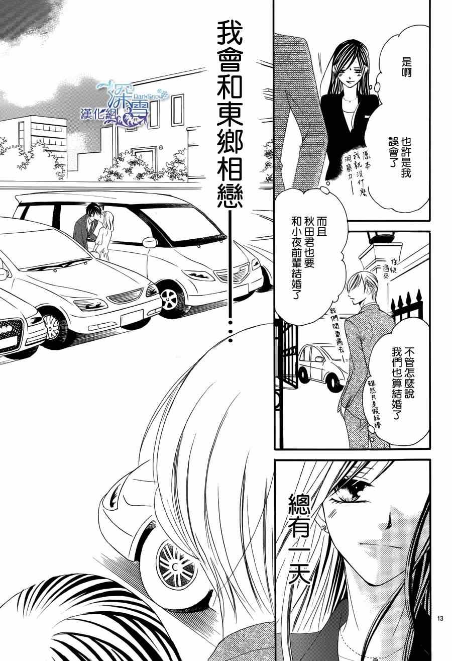 《为国王献上无名指》漫画最新章节第3话免费下拉式在线观看章节第【13】张图片