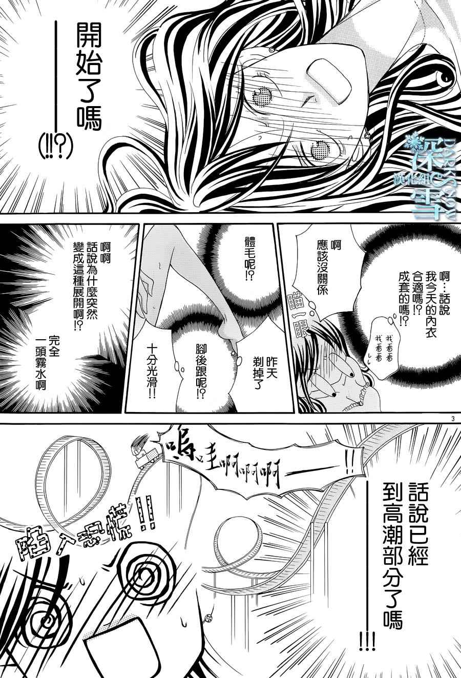 《为国王献上无名指》漫画最新章节第9话免费下拉式在线观看章节第【4】张图片