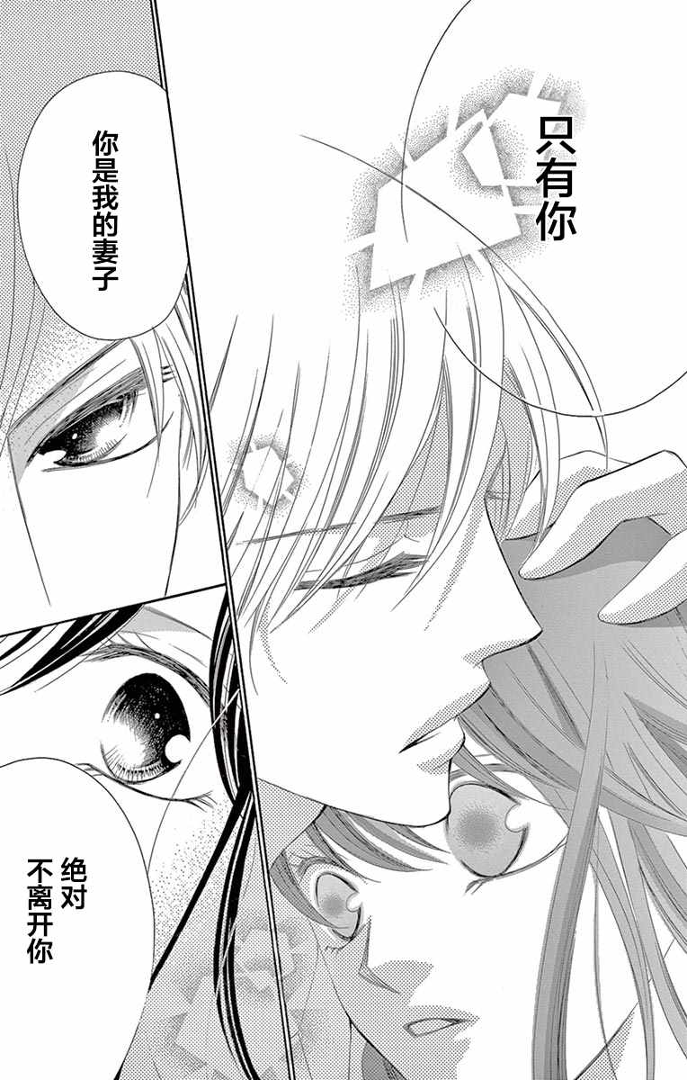 《为国王献上无名指》漫画最新章节第29话免费下拉式在线观看章节第【31】张图片