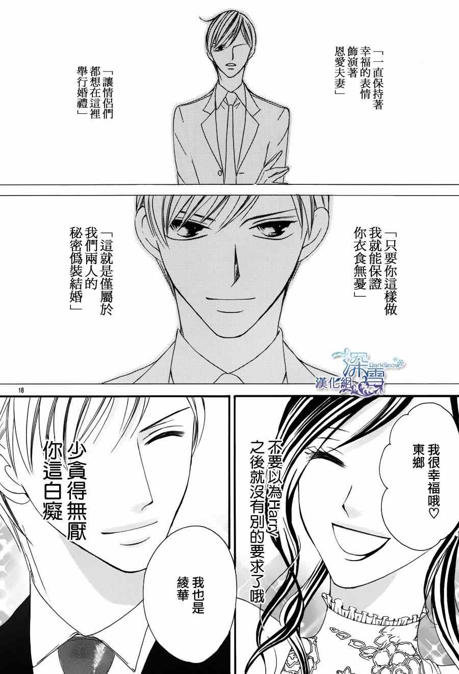 《为国王献上无名指》漫画最新章节第1话免费下拉式在线观看章节第【17】张图片