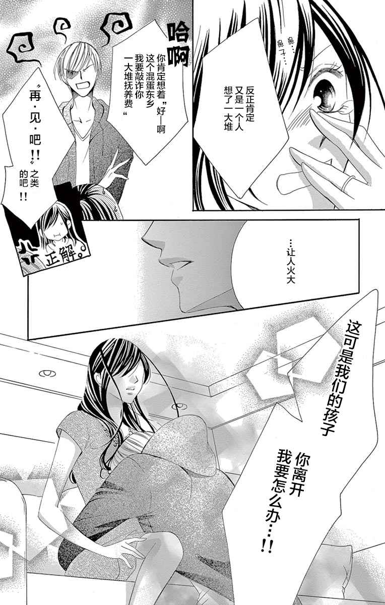 《为国王献上无名指》漫画最新章节第21话免费下拉式在线观看章节第【26】张图片