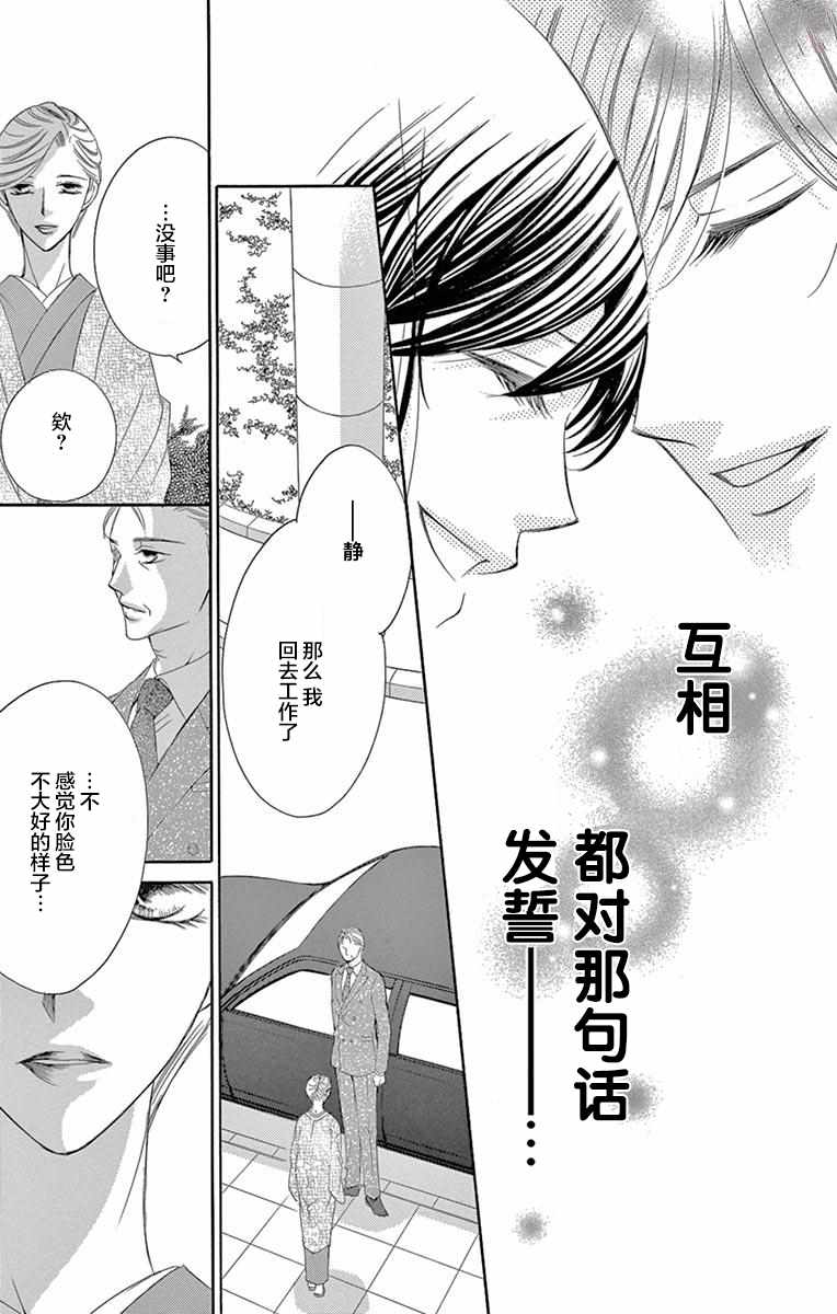 《为国王献上无名指》漫画最新章节第34话免费下拉式在线观看章节第【27】张图片