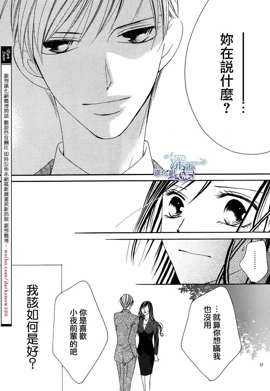 《为国王献上无名指》漫画最新章节第3话免费下拉式在线观看章节第【17】张图片