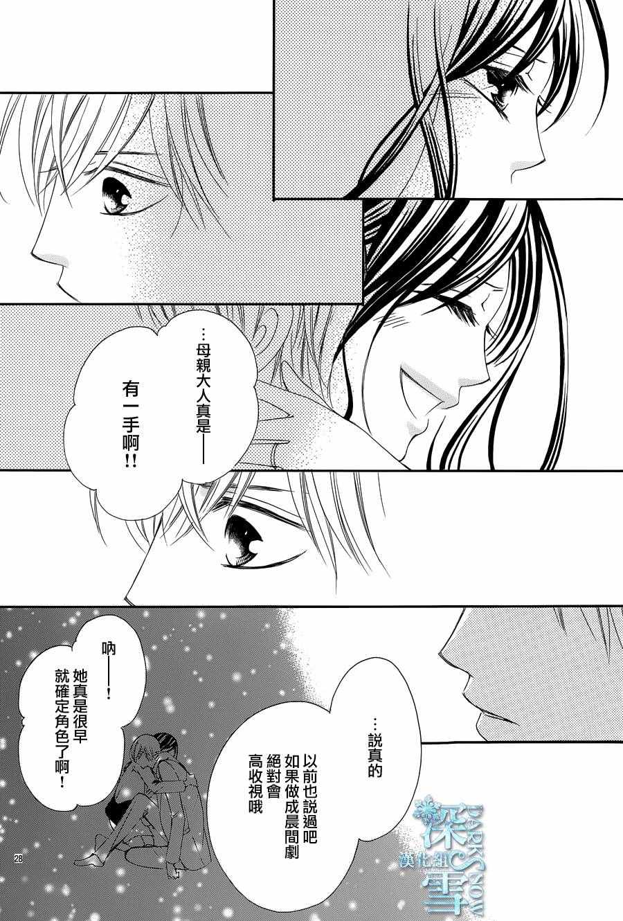 《为国王献上无名指》漫画最新章节第12话免费下拉式在线观看章节第【16】张图片