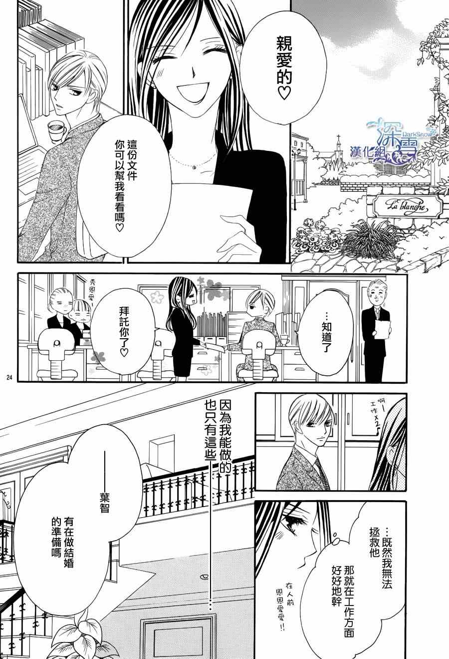 《为国王献上无名指》漫画最新章节第3话免费下拉式在线观看章节第【24】张图片