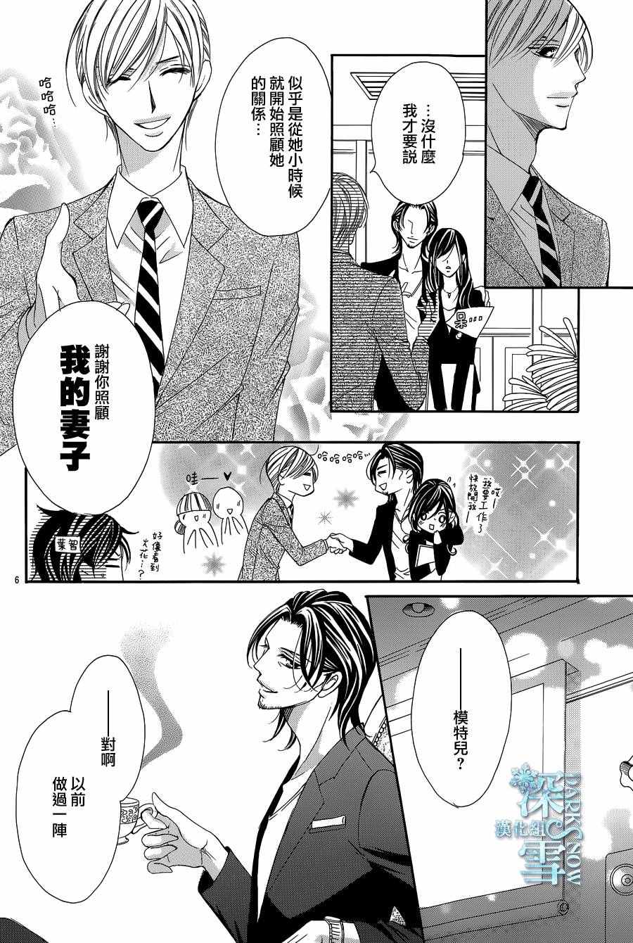 《为国王献上无名指》漫画最新章节第16话免费下拉式在线观看章节第【6】张图片