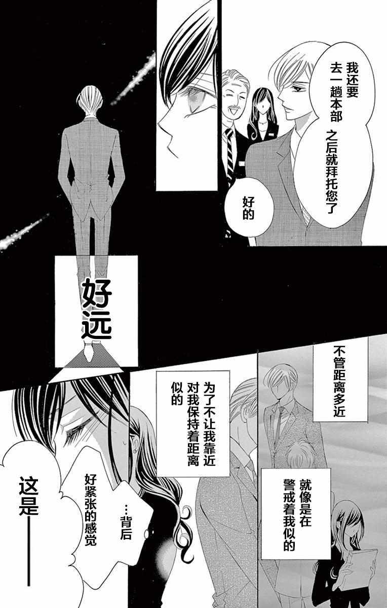 《为国王献上无名指》漫画最新章节第33话免费下拉式在线观看章节第【4】张图片