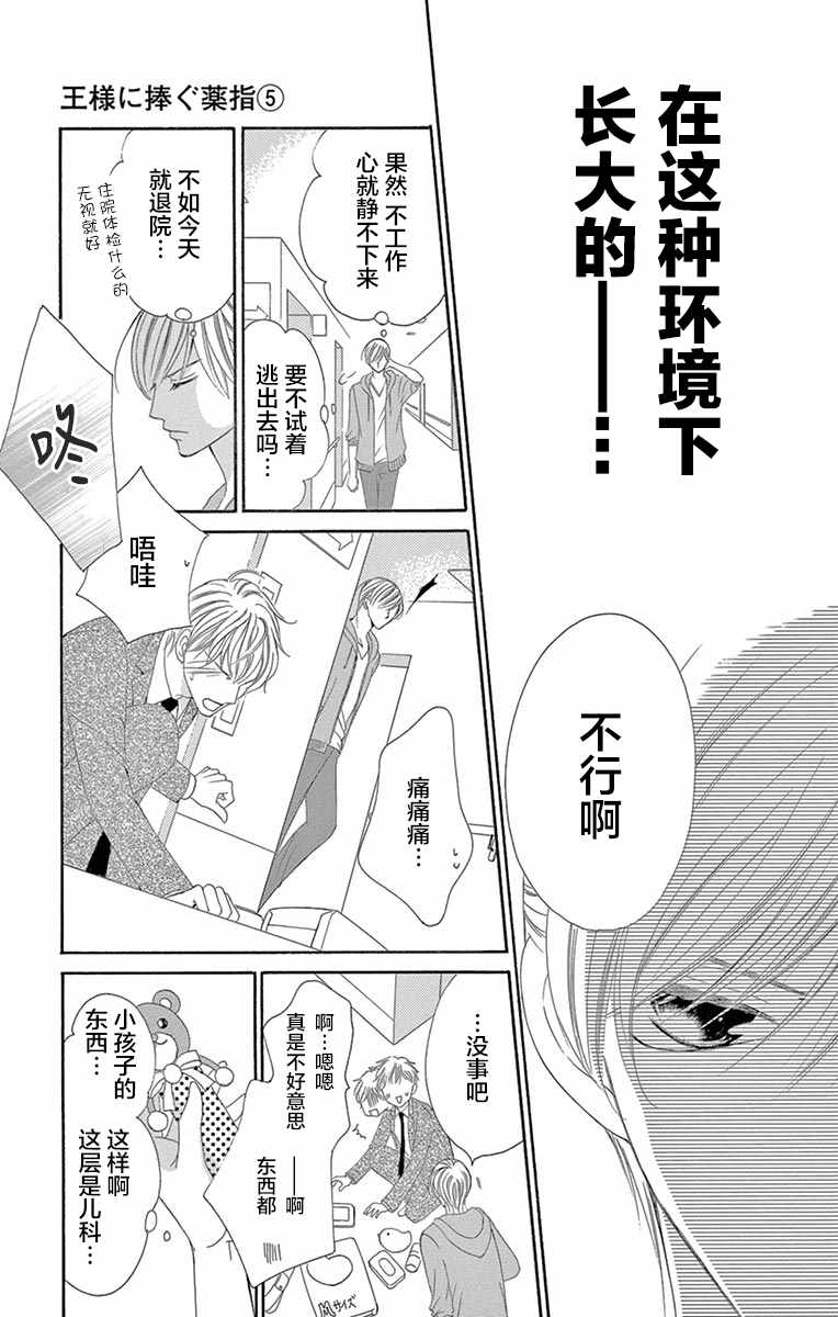 《为国王献上无名指》漫画最新章节第23话免费下拉式在线观看章节第【16】张图片