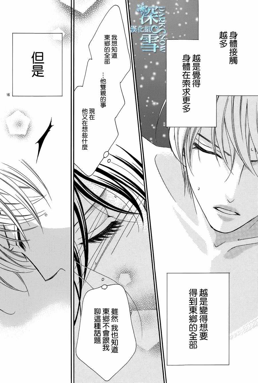 《为国王献上无名指》漫画最新章节第11话免费下拉式在线观看章节第【14】张图片