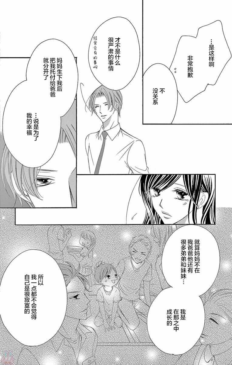 《为国王献上无名指》漫画最新章节第36话免费下拉式在线观看章节第【22】张图片