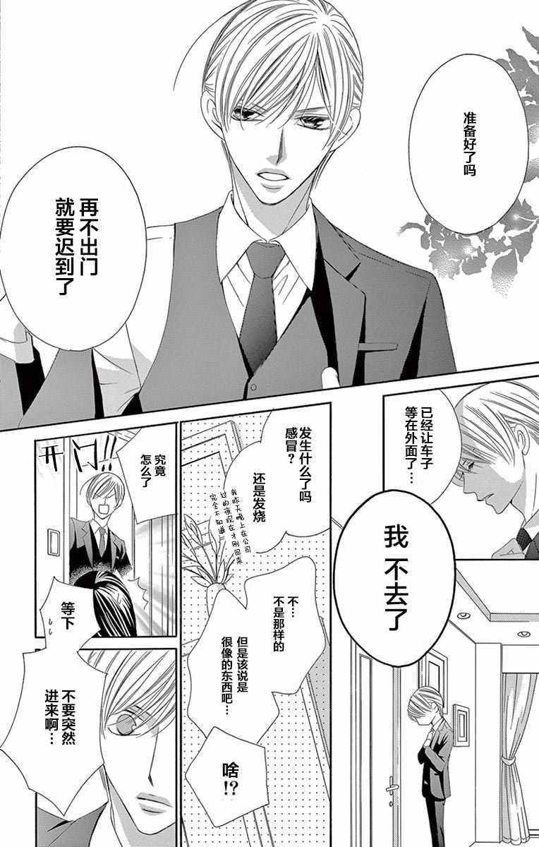 《为国王献上无名指》漫画最新章节第26话免费下拉式在线观看章节第【8】张图片