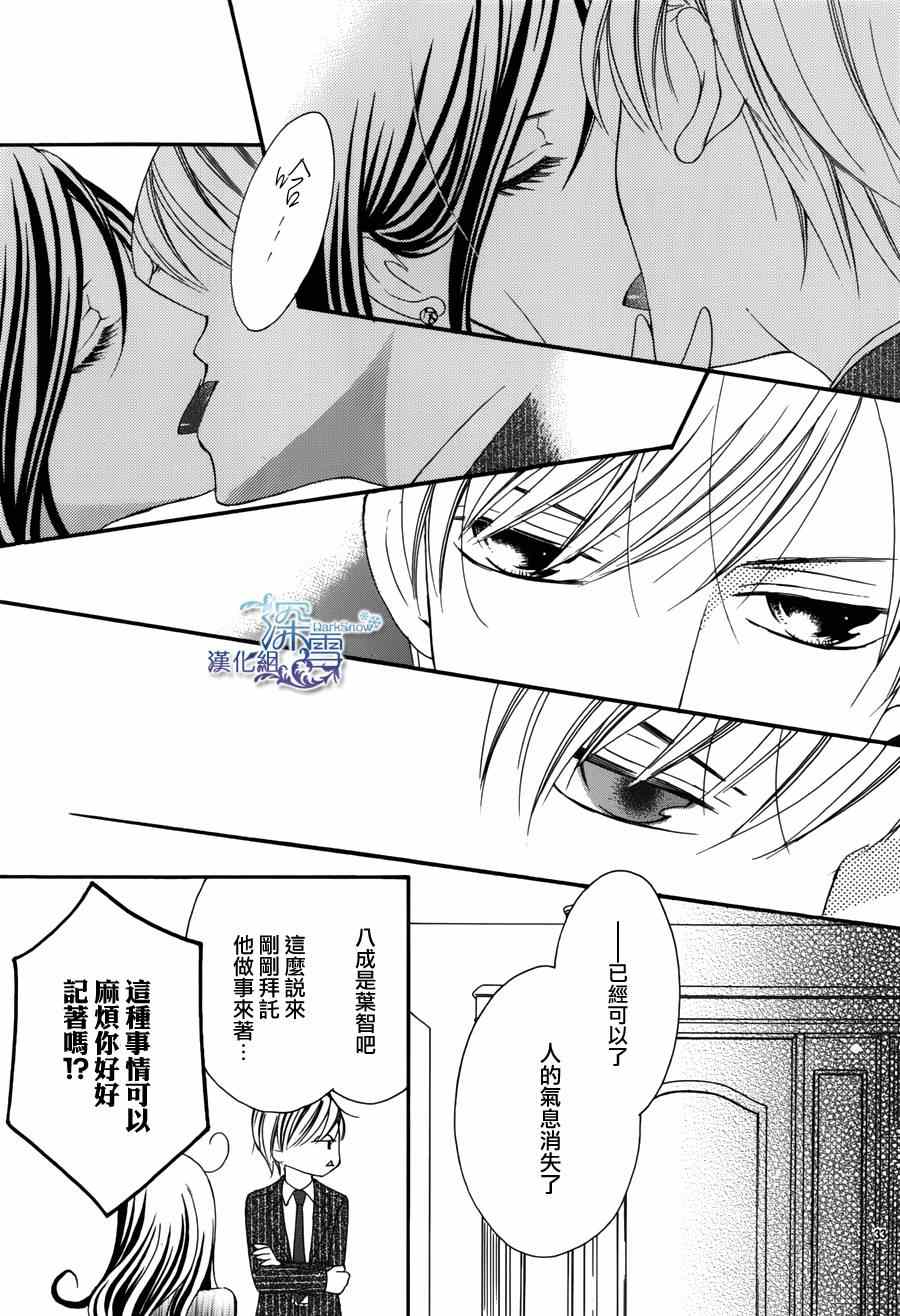 《为国王献上无名指》漫画最新章节第1话免费下拉式在线观看章节第【31】张图片