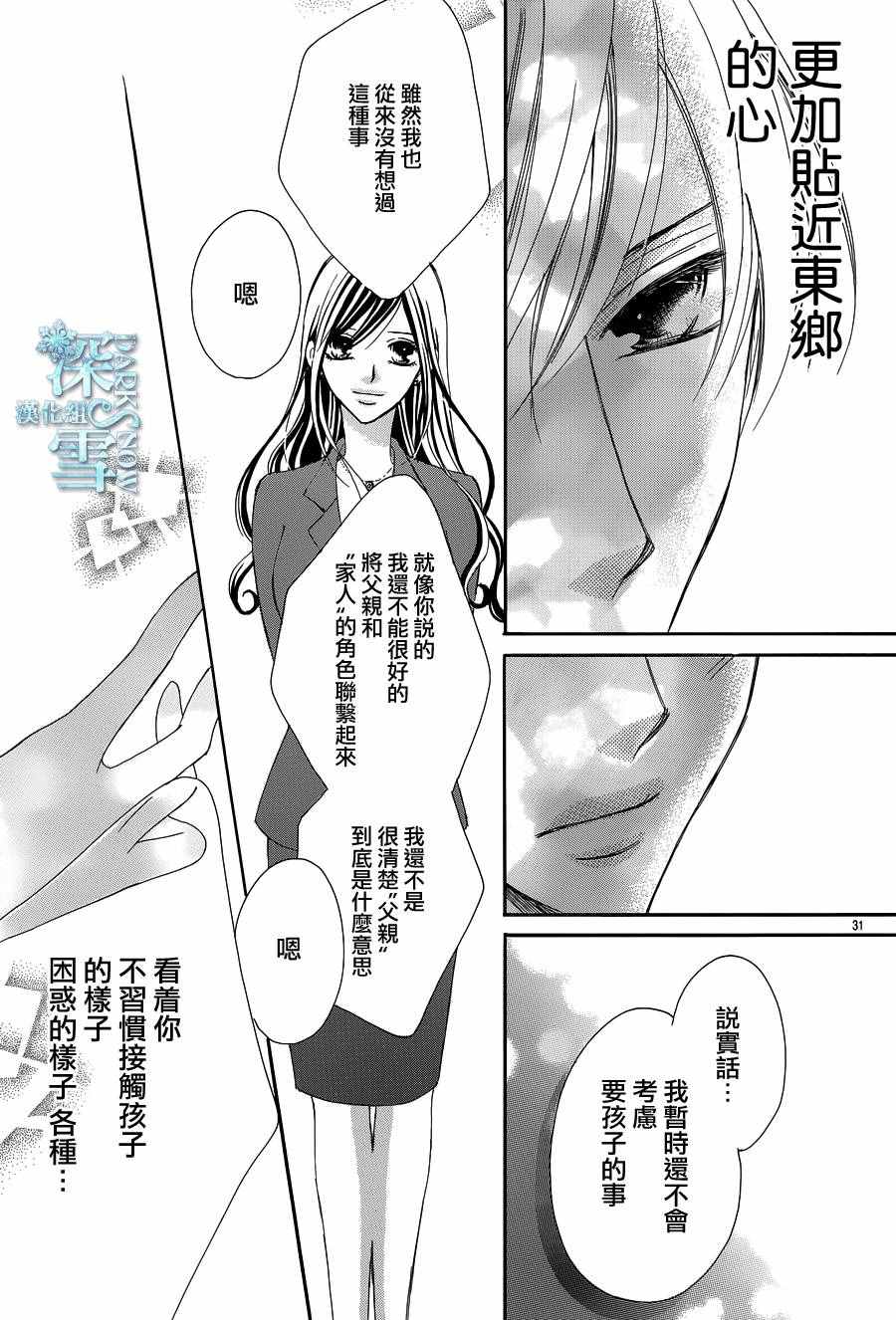 《为国王献上无名指》漫画最新章节第14话免费下拉式在线观看章节第【31】张图片