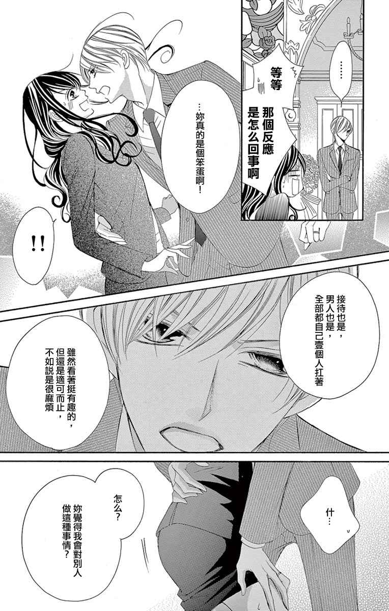 《为国王献上无名指》漫画最新章节第19话免费下拉式在线观看章节第【26】张图片